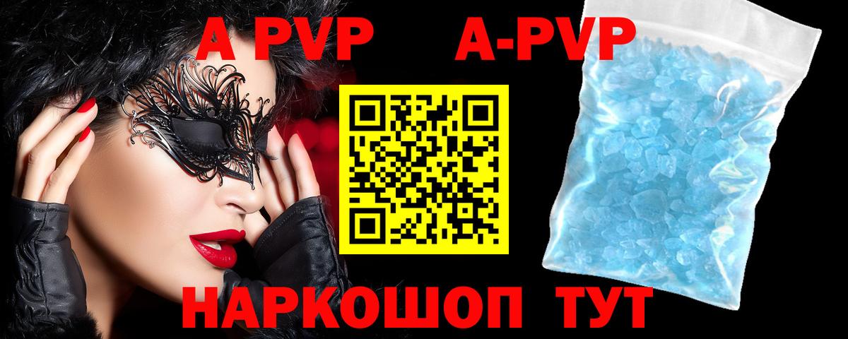 Alfa_PVP кристаллы Солнечногорск
