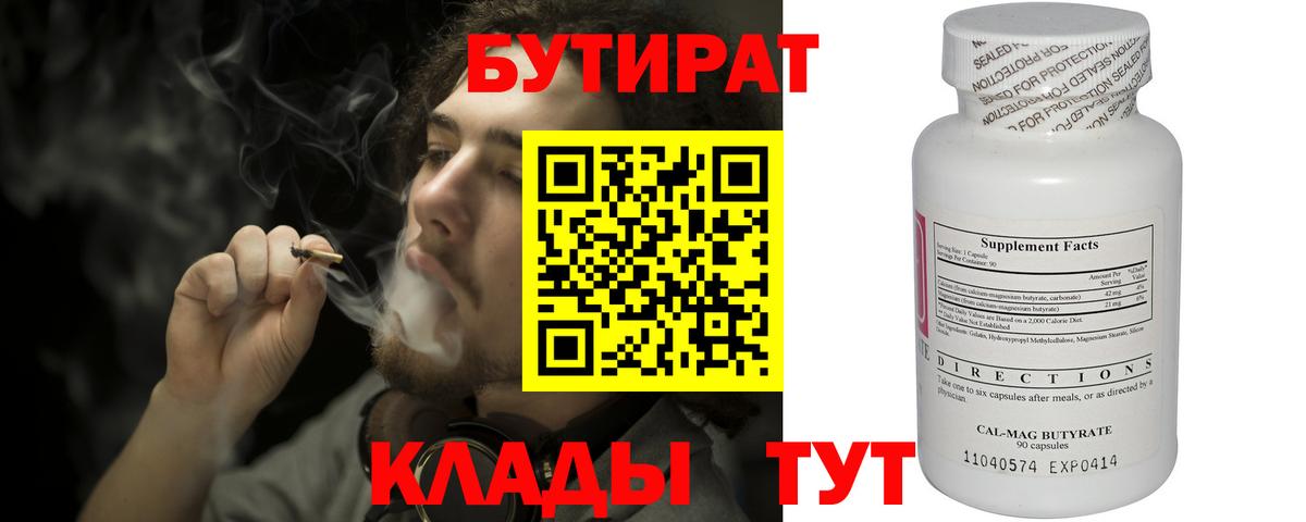 БУТИРАТ буратино Солнечногорск