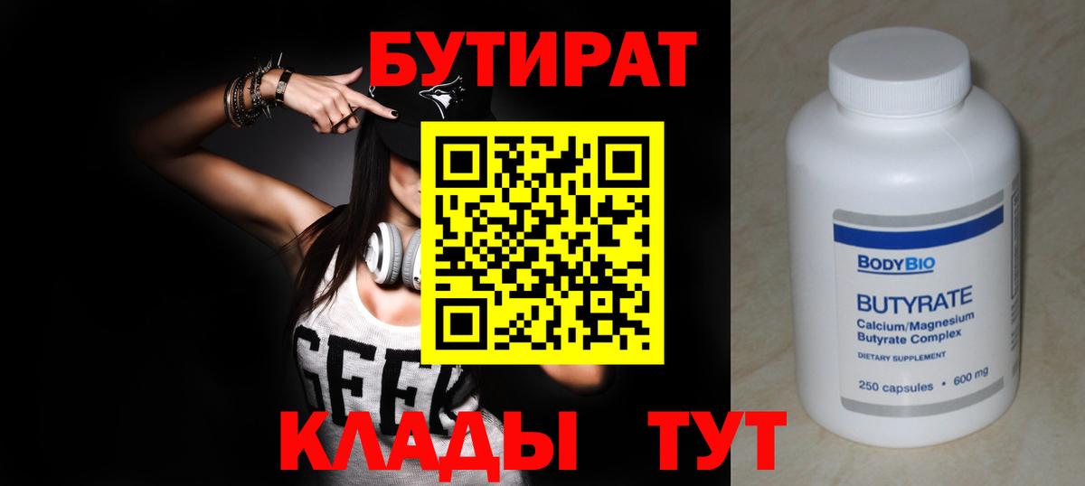 Бутират жидкий экстази  Вход с VPN  Солнечногорск 