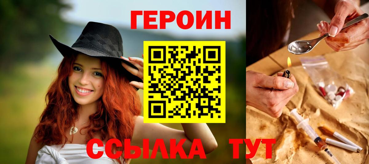 Героин VHQ  Вход с VPN  Солнечногорск 