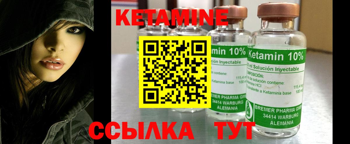 Кетамин VHQ Солнечногорск