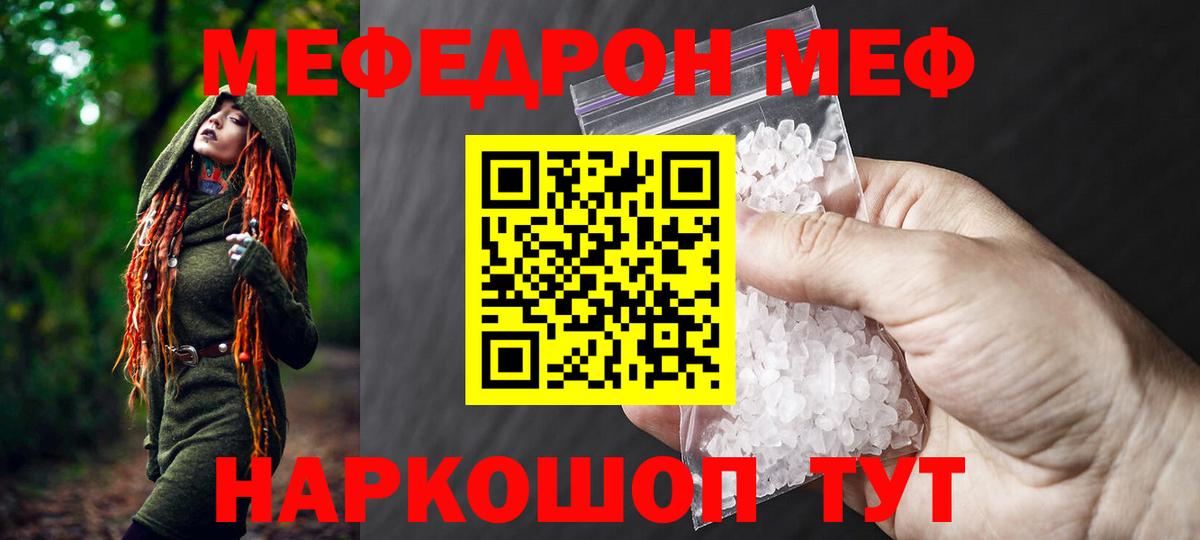 МЕФ VHQ  Вход с VPN  Солнечногорск  МЕФ  Мефедрон mephedrone 