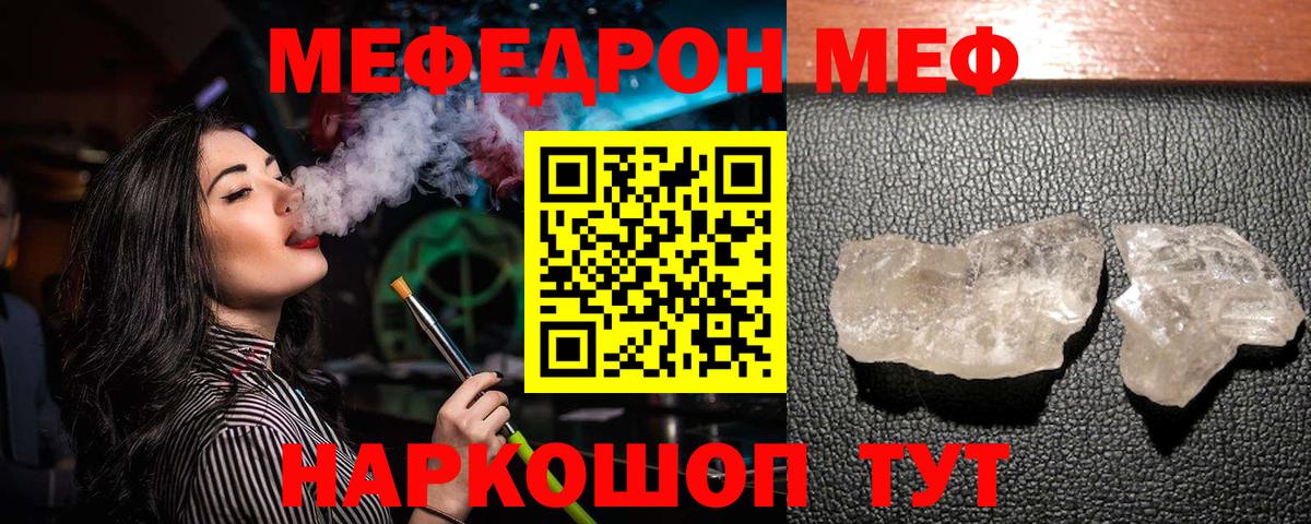 МЕФ кристаллы Солнечногорск