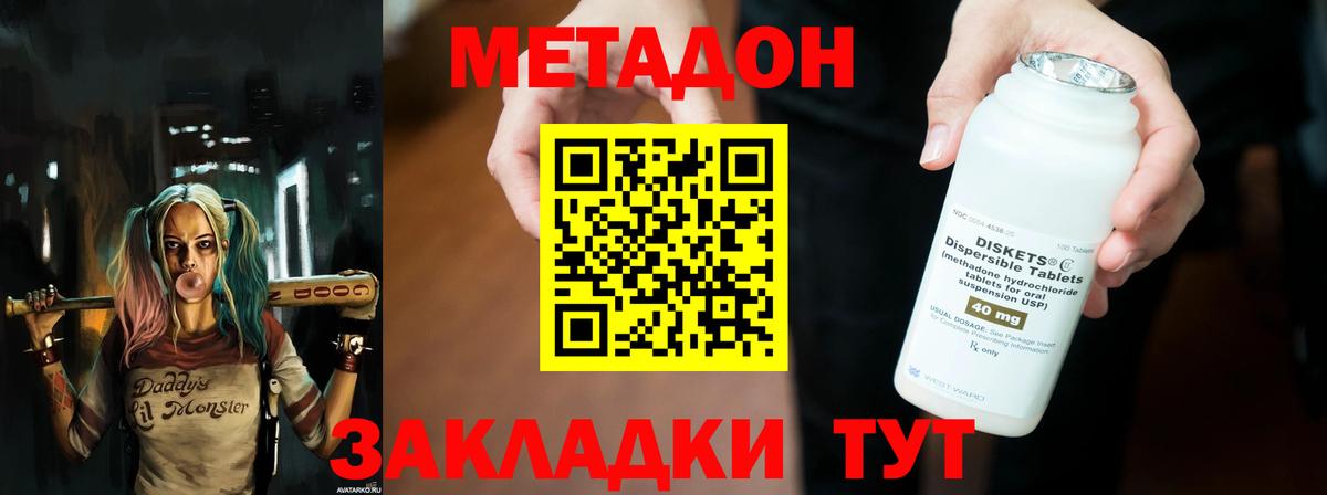 Метадон methadone  Вход с VPN  Метадон белоснежный  гидра вход  Солнечногорск 